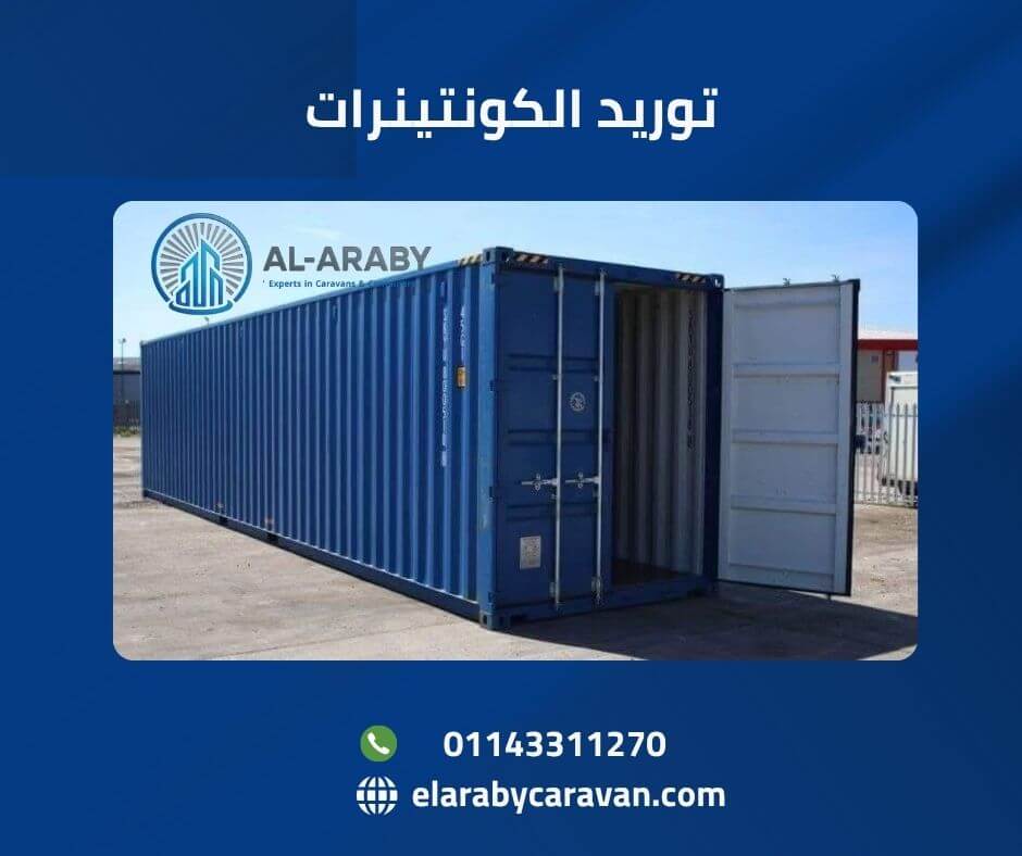 حاويات للبيع