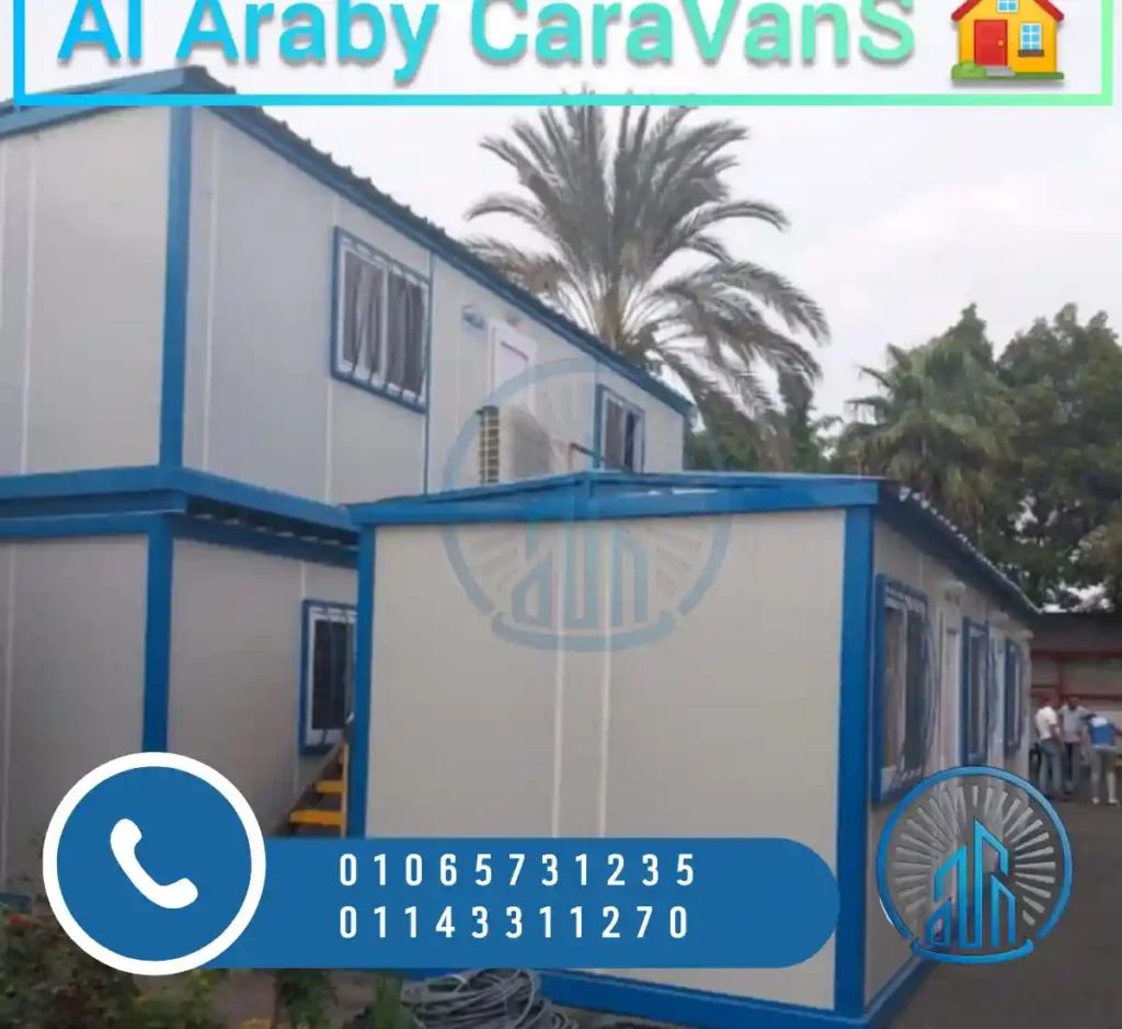 أسعار كرفانات في التجمع الخامس