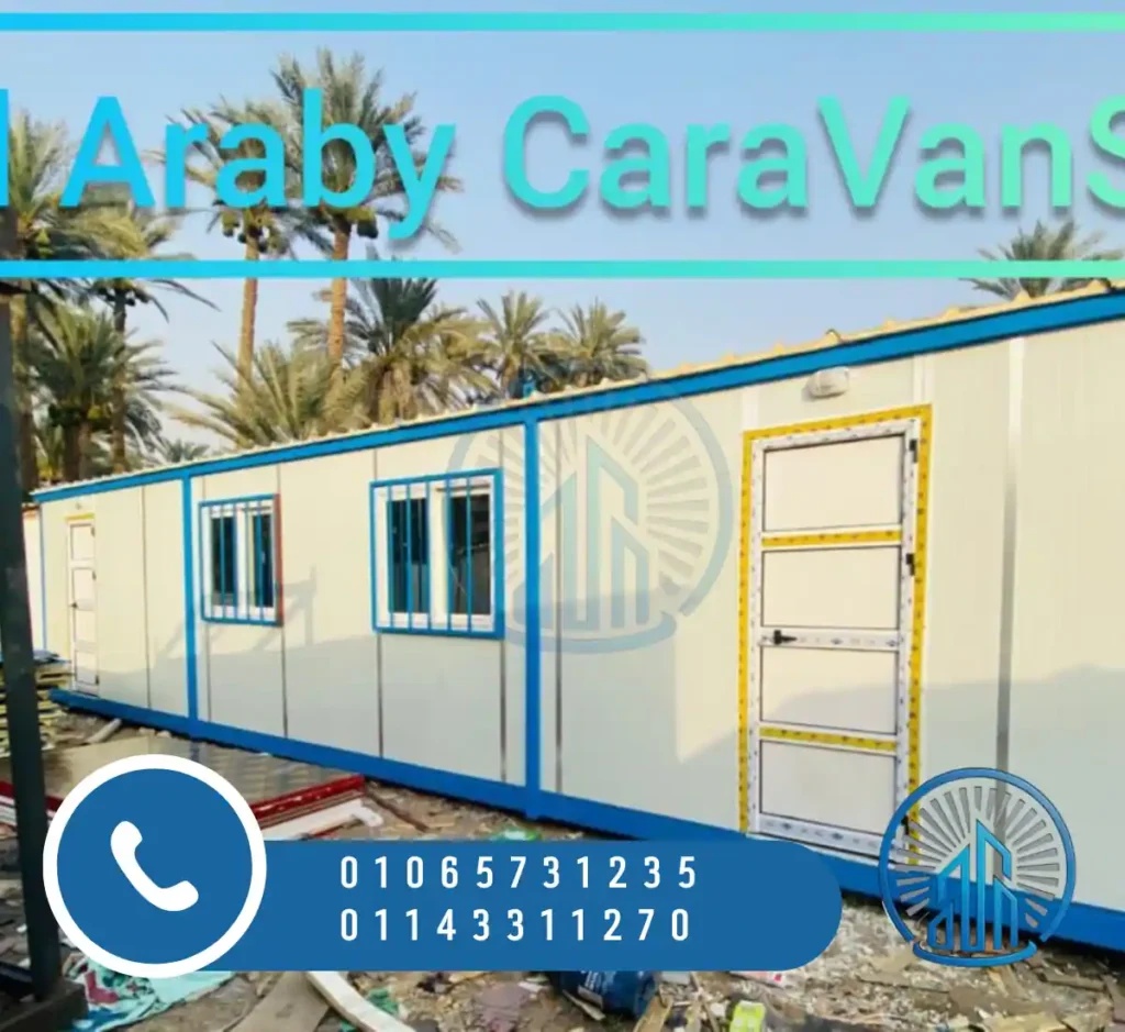 شركة كرفانات في العاشر من رمضان