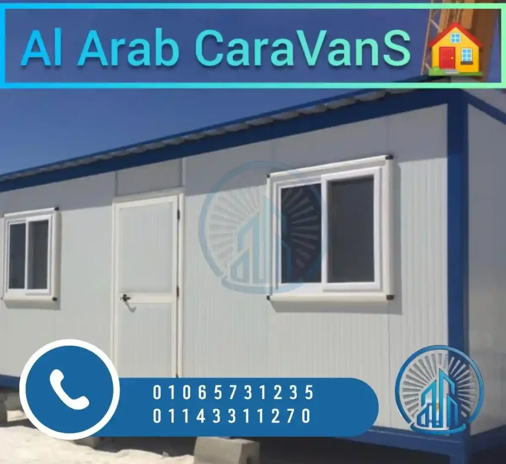 شركة كرفانات في مرسى مطروح